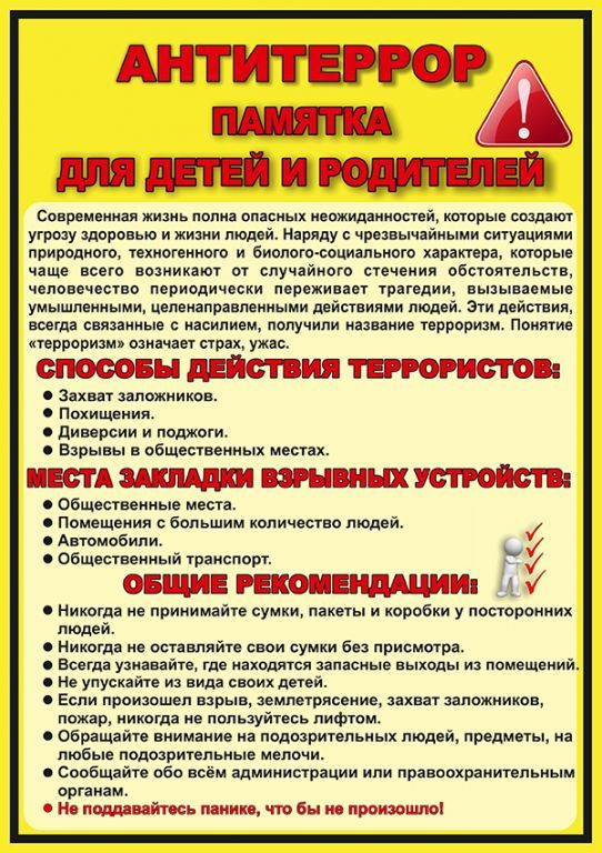 Антитеррор 1.jpg